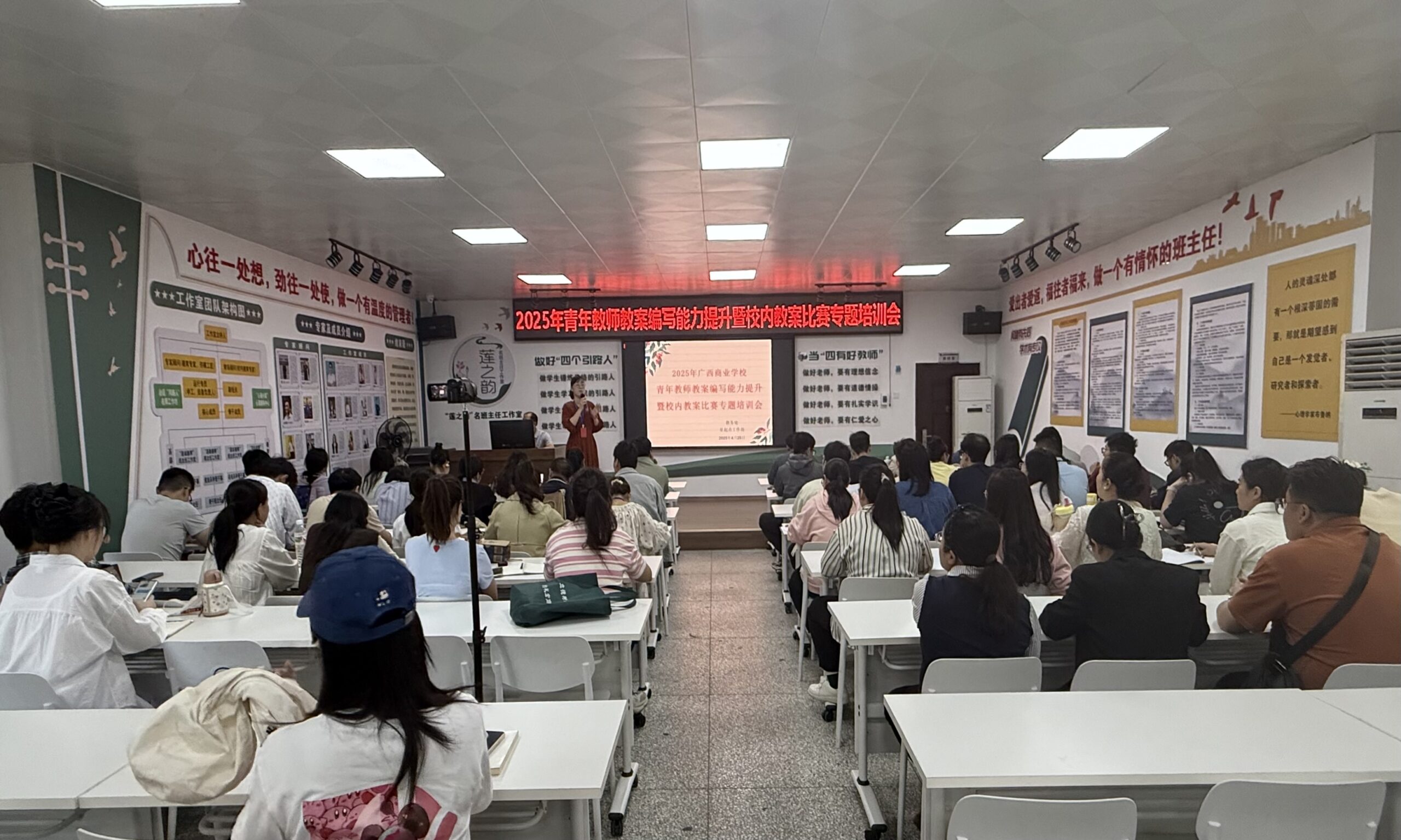 广西商业学校成功举办2025年青年教师教案编写能力提升暨校内教案比赛专题培训 广西商业学校成功举办2025年青年教师教案编写能力提升暨校内教案比赛专题培训